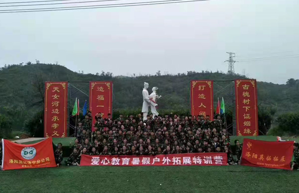 爱心教育暑假户外拓展训练营