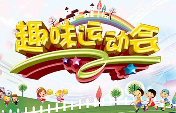 组织户外活动